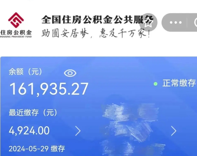 河源个人提取公积金办法（公积金个人提取办理流程）